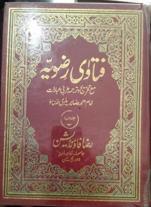 فتاوی رضویہ ج اول/ب  Fatawa rizawiya vol 1  (B)